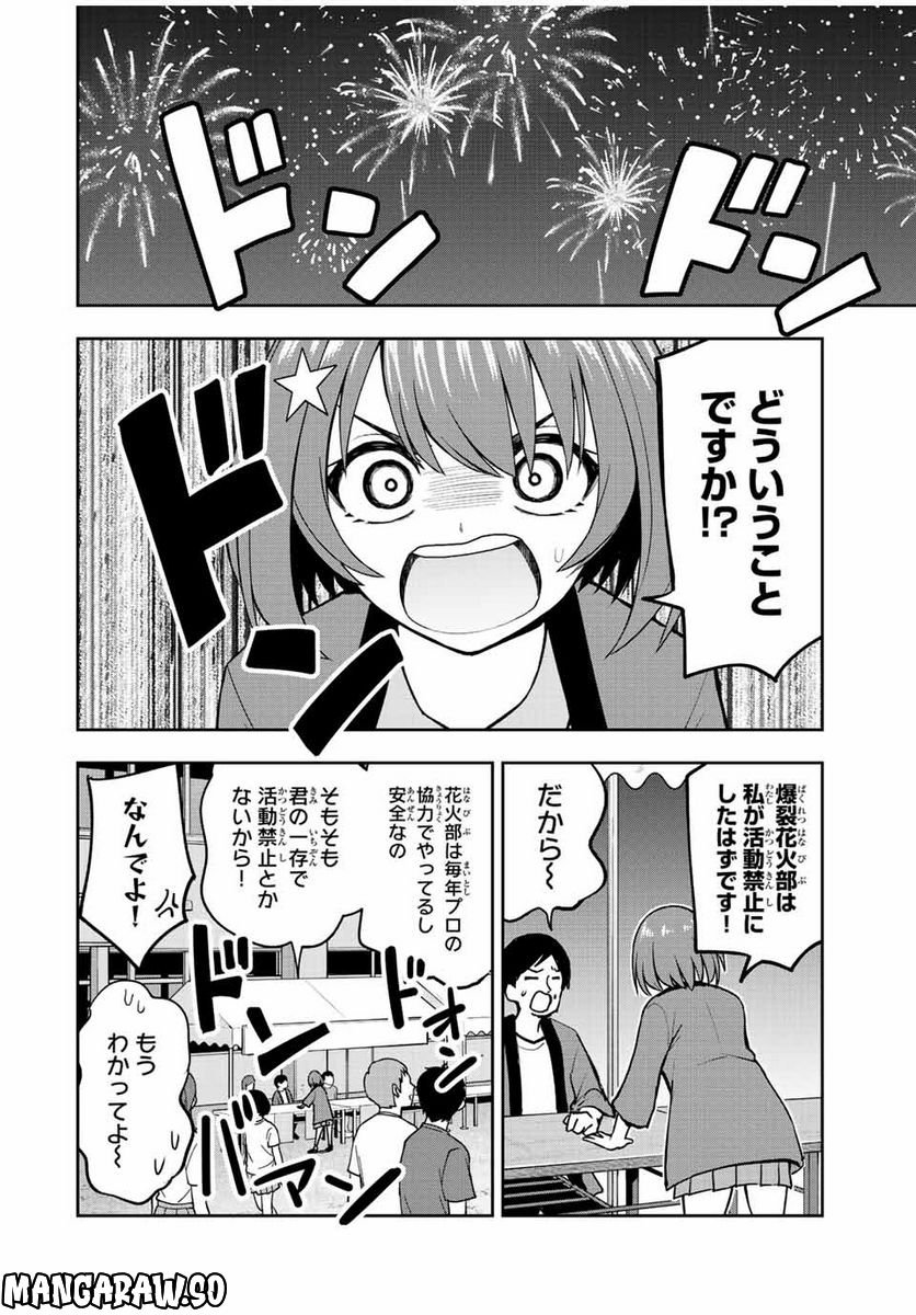 きみとピコピコ - 第47話 - Page 2