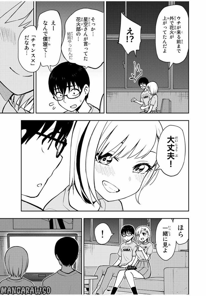 きみとピコピコ - 第47話 - Page 11