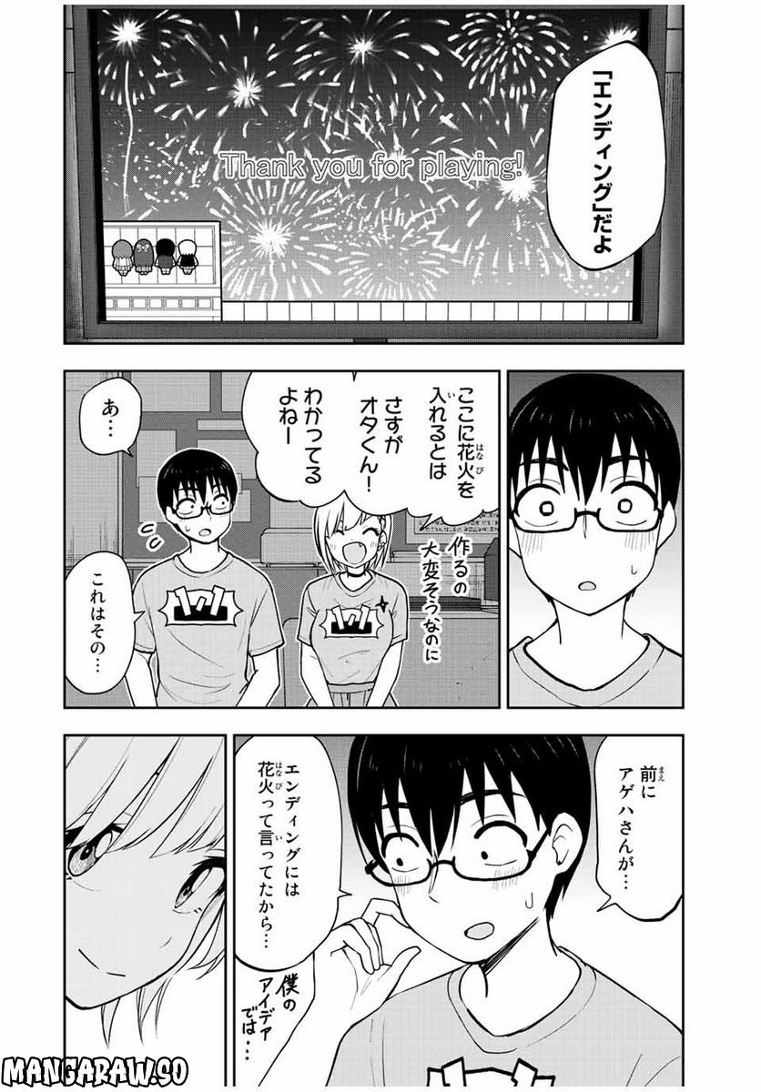 きみとピコピコ - 第47話 - Page 12