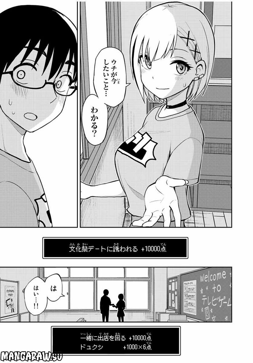 きみとピコピコ - 第47話 - Page 17