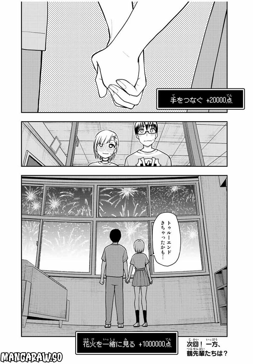 きみとピコピコ - 第47話 - Page 18