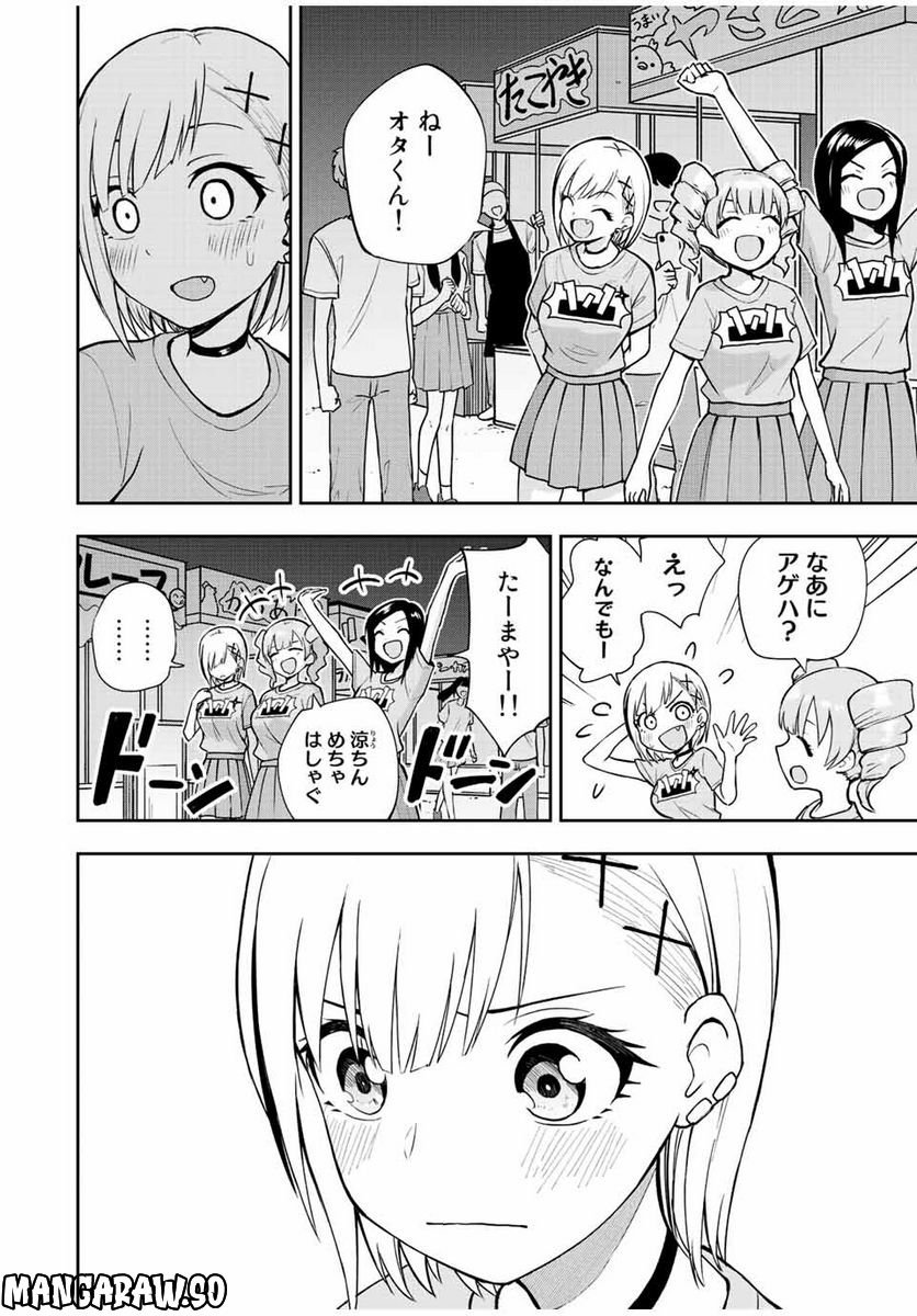 きみとピコピコ - 第47話 - Page 4