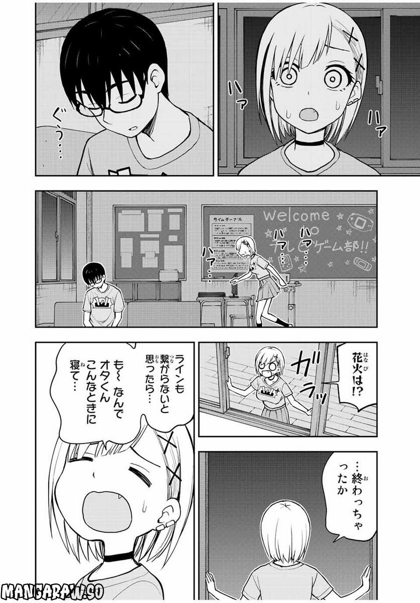 きみとピコピコ - 第47話 - Page 8