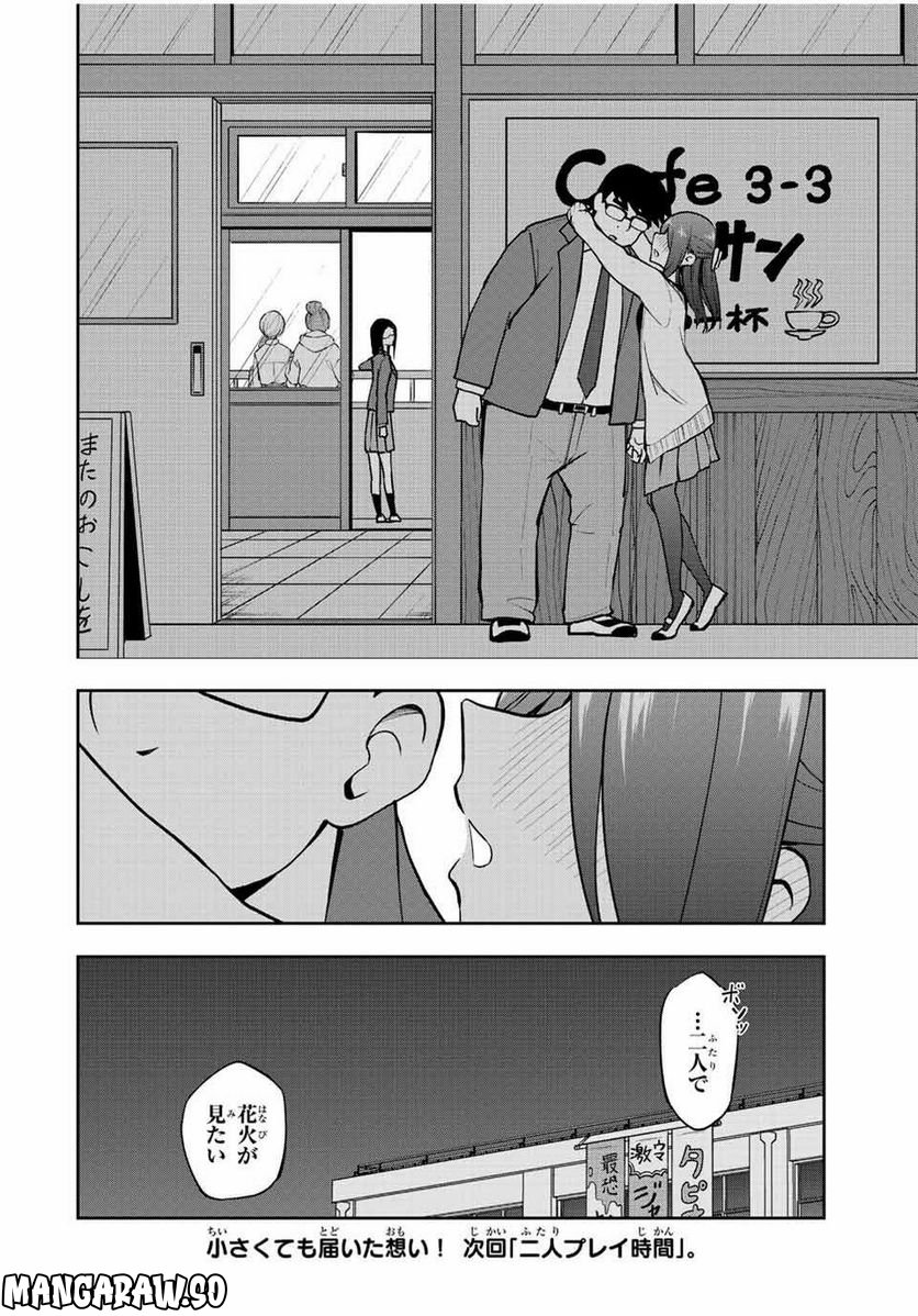 きみとピコピコ - 第48話 - Page 14