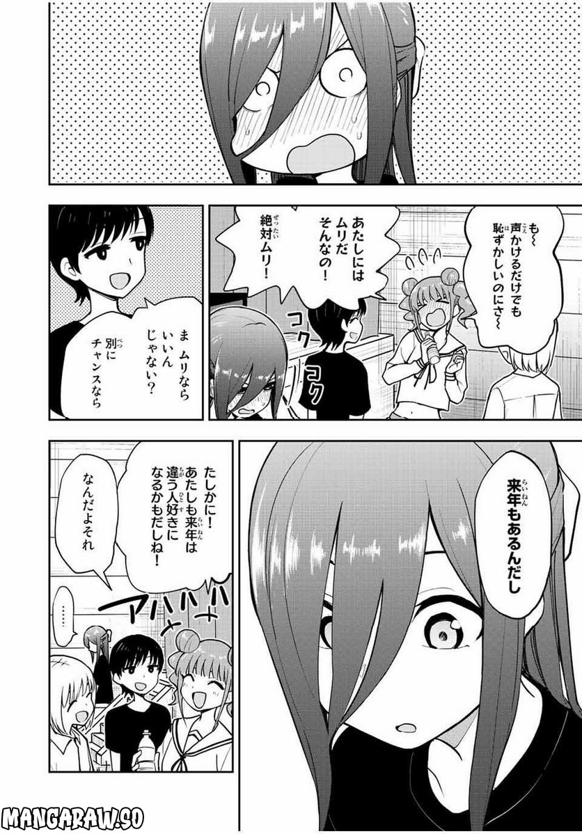 きみとピコピコ - 第48話 - Page 4