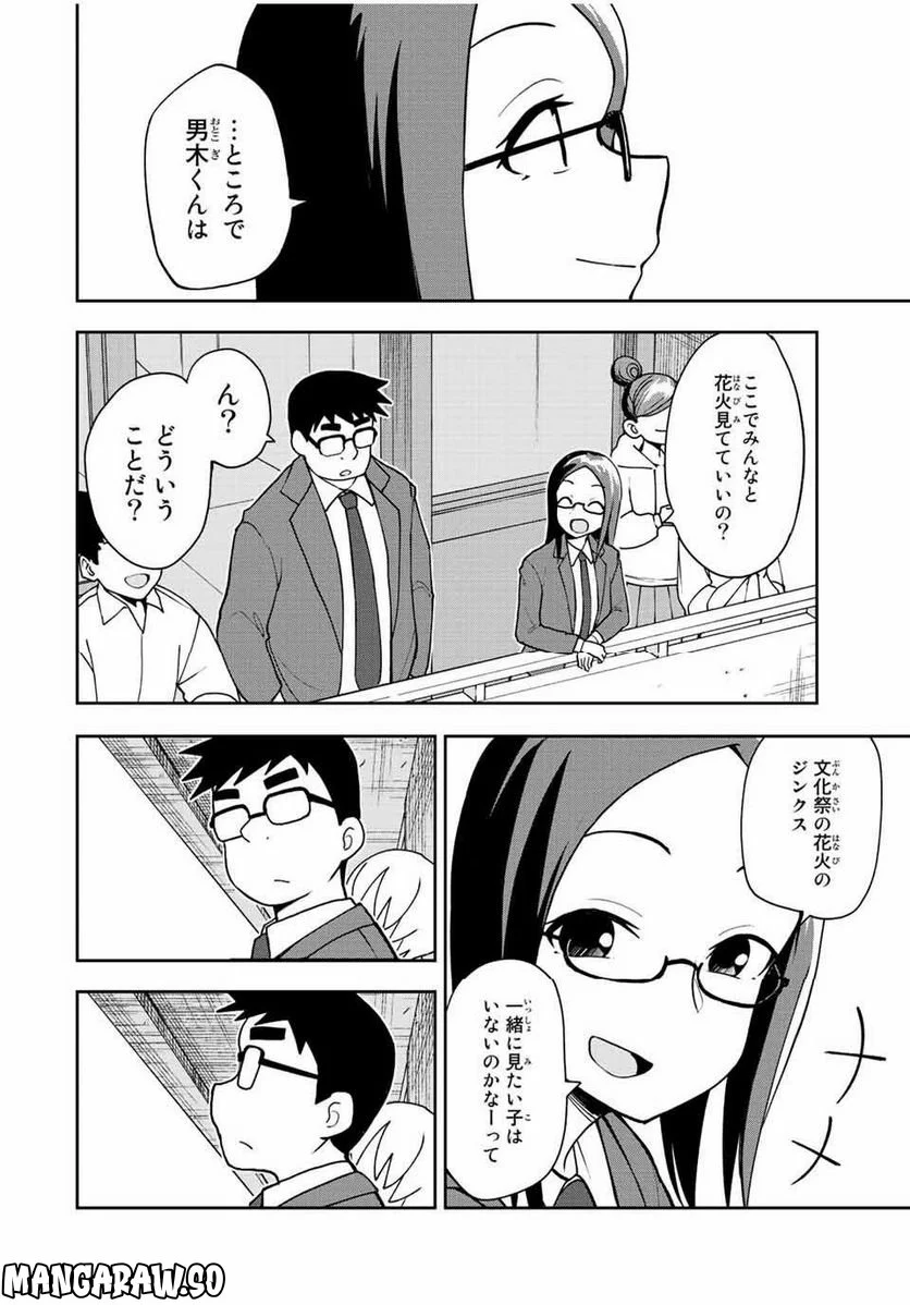 きみとピコピコ - 第48話 - Page 6