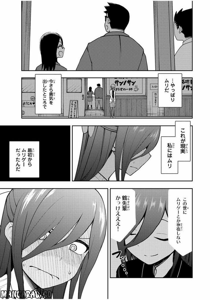 きみとピコピコ - 第48話 - Page 9