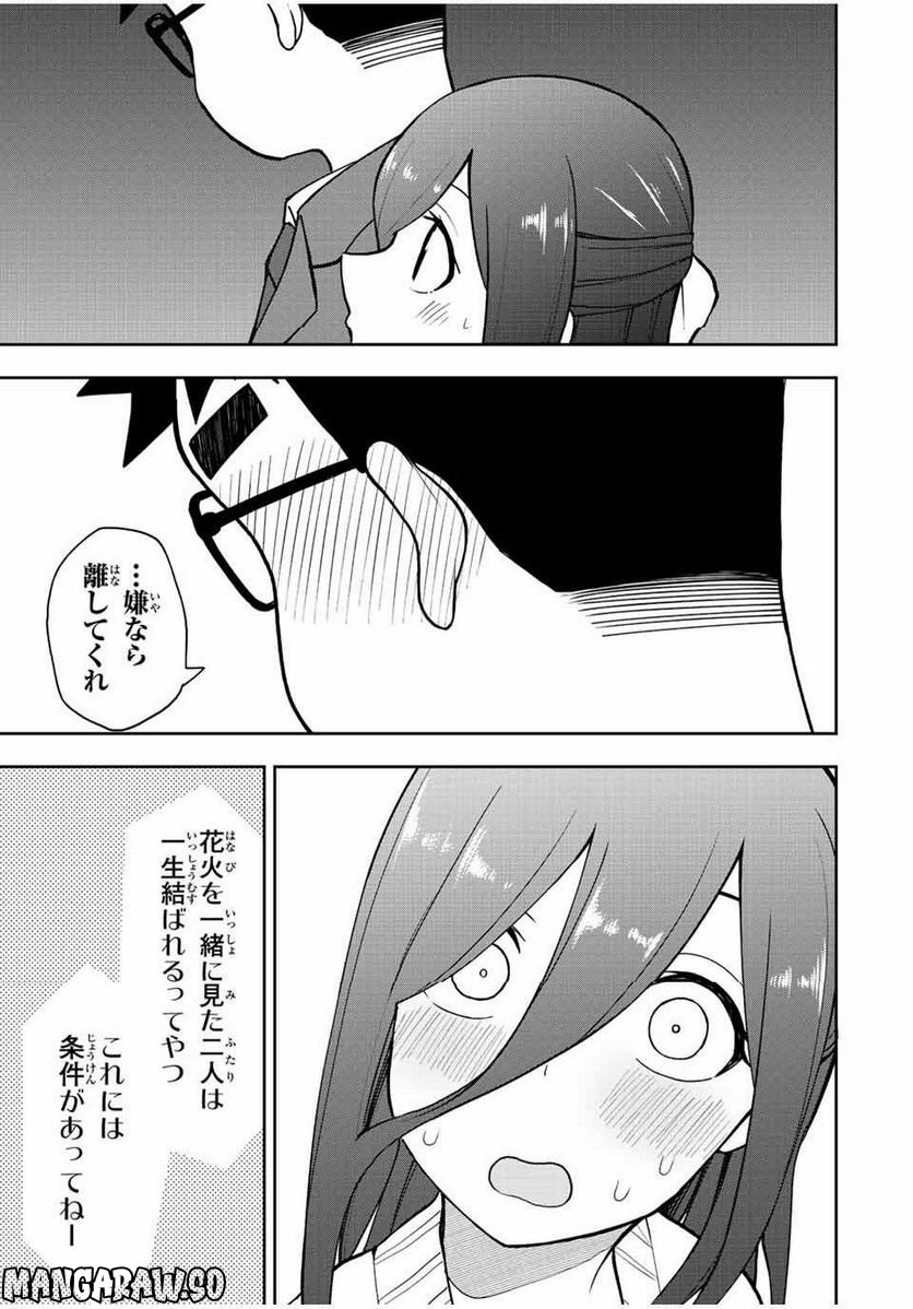 きみとピコピコ - 第49話 - Page 11