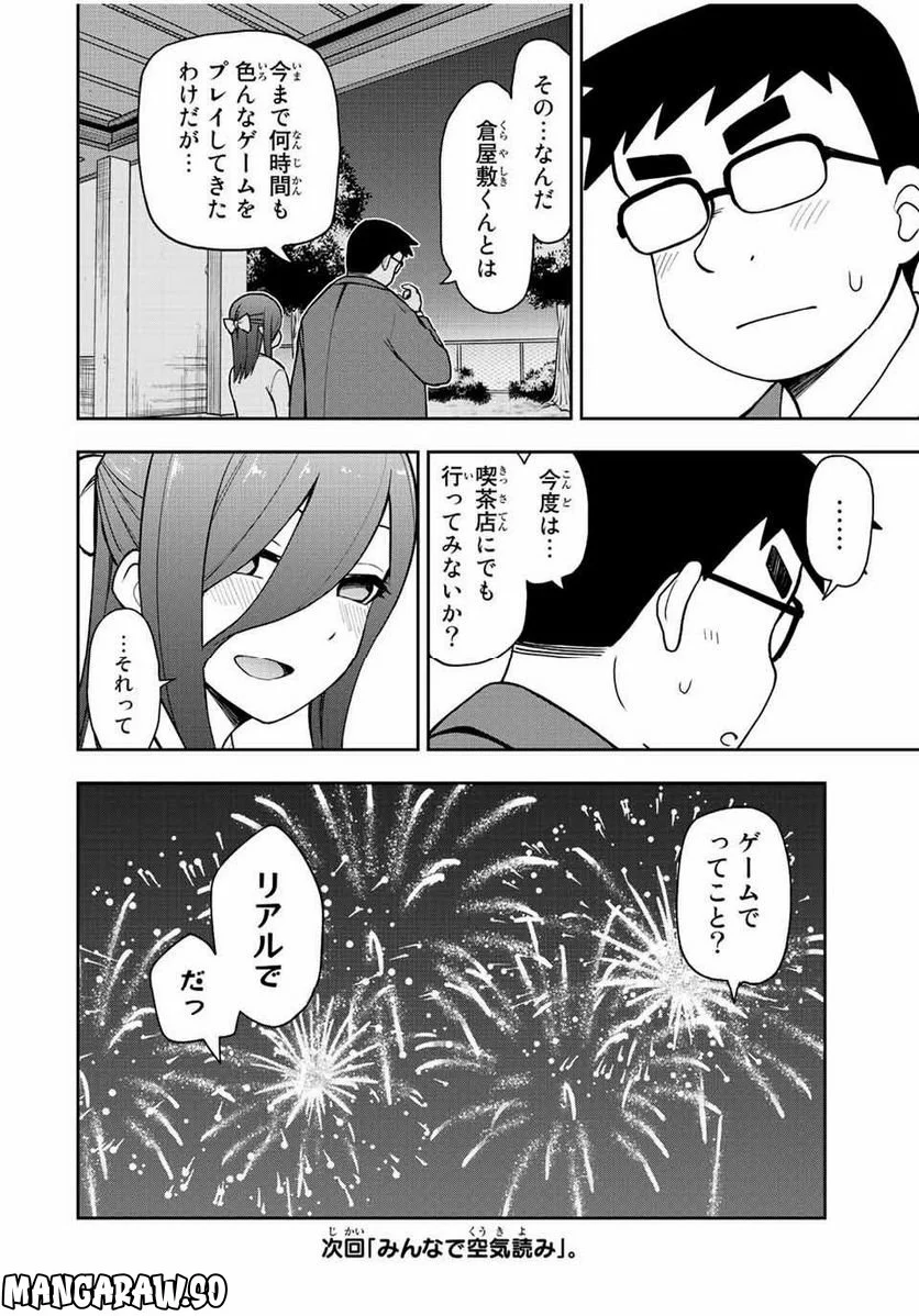 きみとピコピコ - 第49話 - Page 14