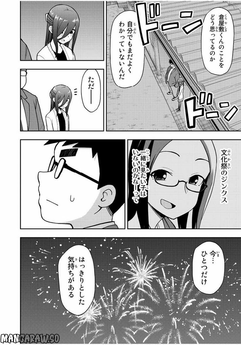 きみとピコピコ - 第49話 - Page 6