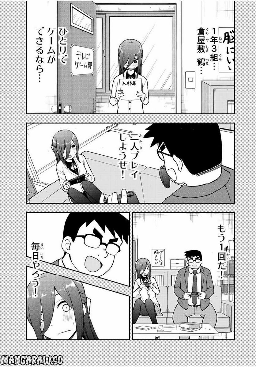 きみとピコピコ - 第49話 - Page 7