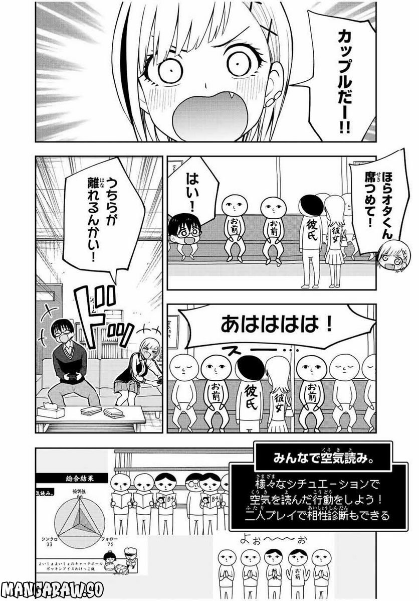 きみとピコピコ - 第50話 - Page 2