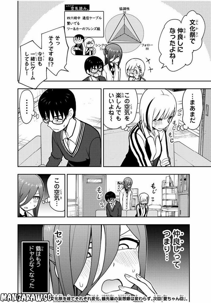 きみとピコピコ - 第50話 - Page 14