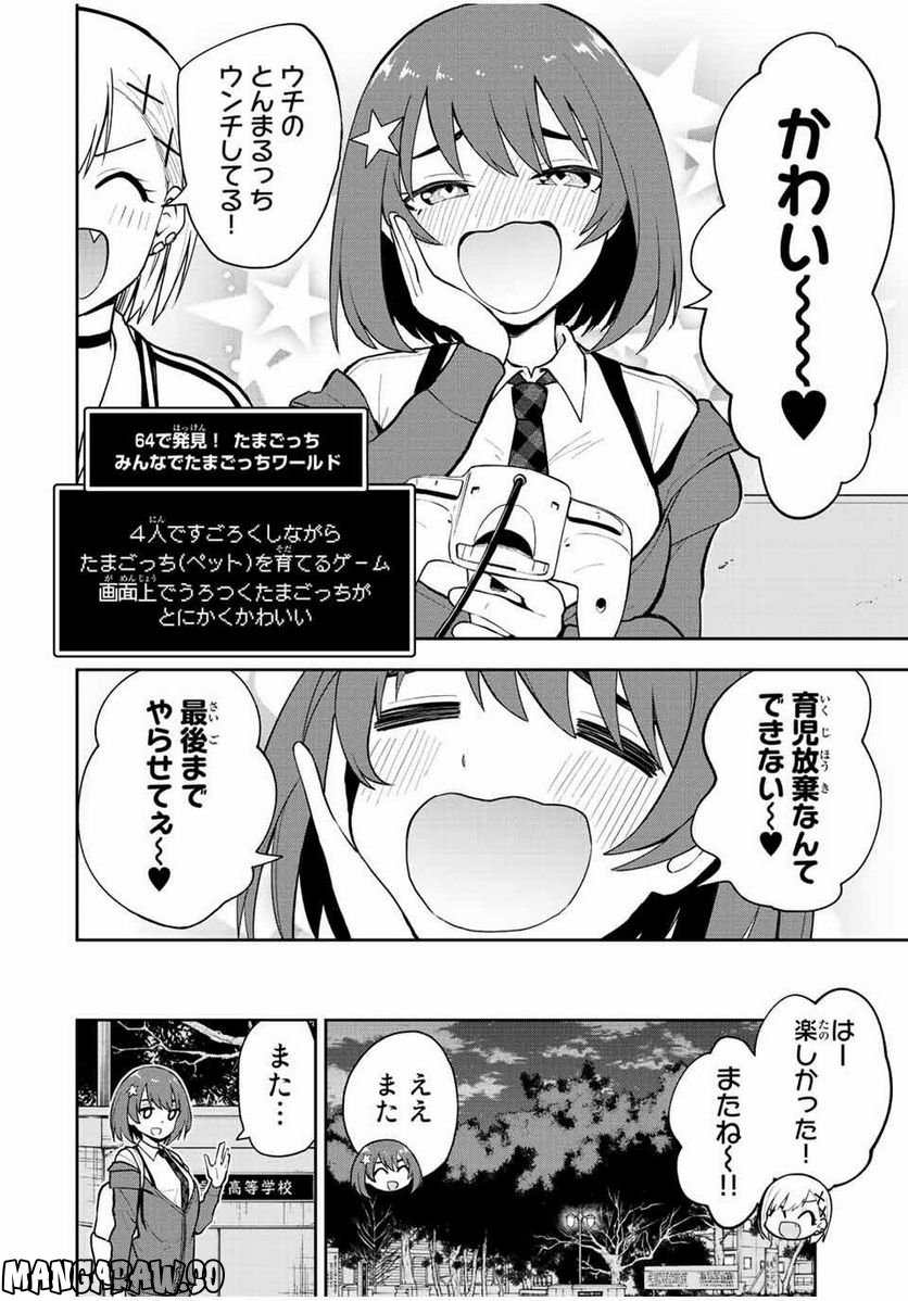 きみとピコピコ - 第51話 - Page 2