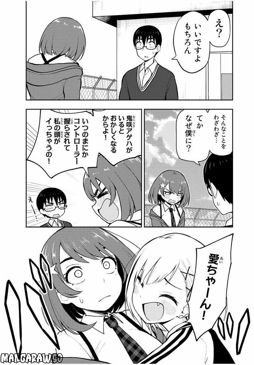 きみとピコピコ - 第51話 - Page 11