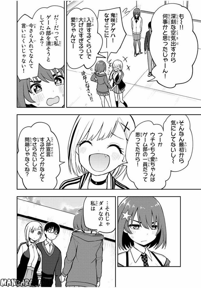 きみとピコピコ - 第51話 - Page 12