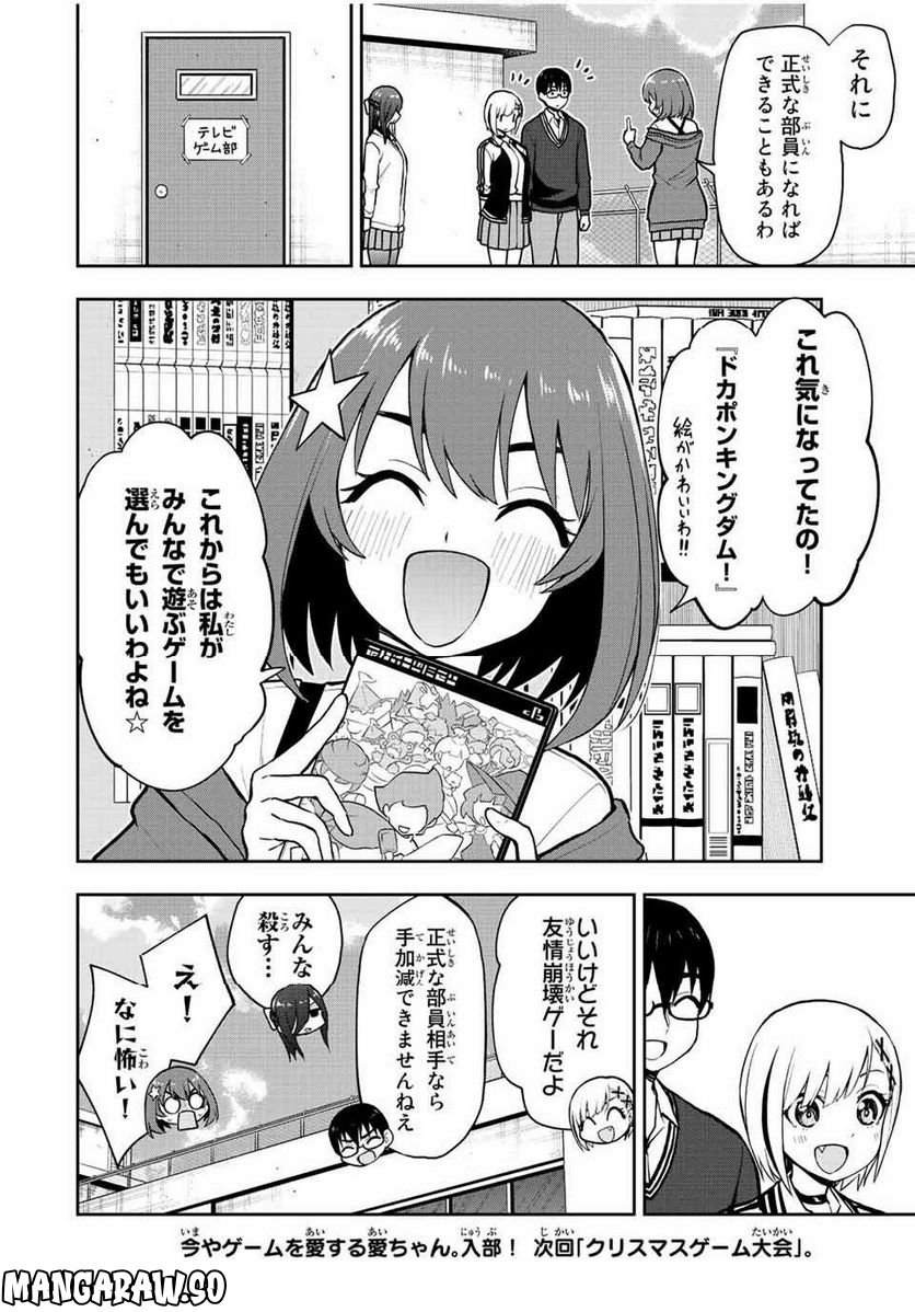 きみとピコピコ - 第51話 - Page 14