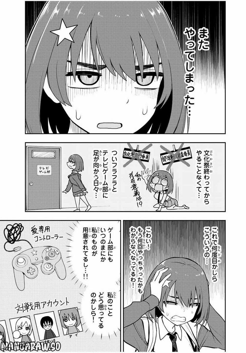 きみとピコピコ - 第51話 - Page 3