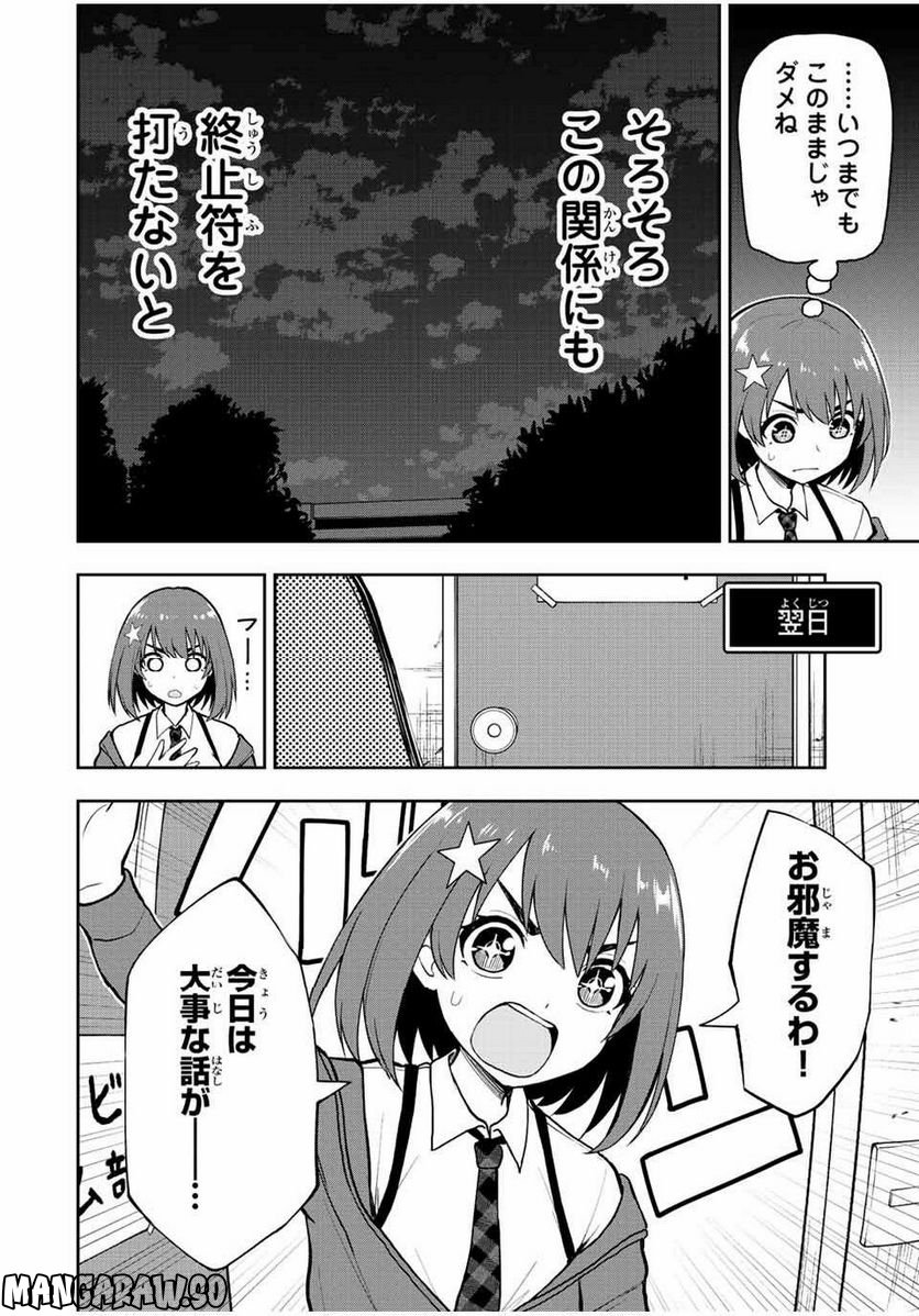 きみとピコピコ - 第51話 - Page 4