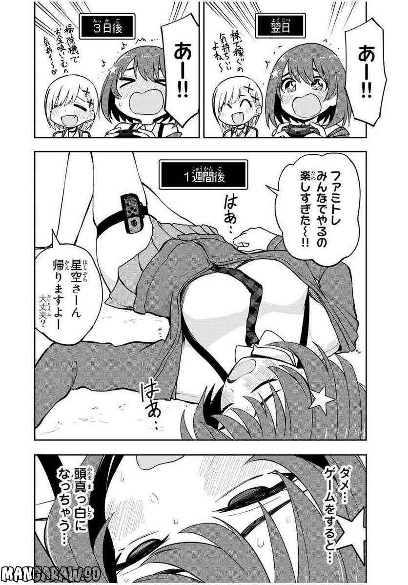 きみとピコピコ - 第51話 - Page 6