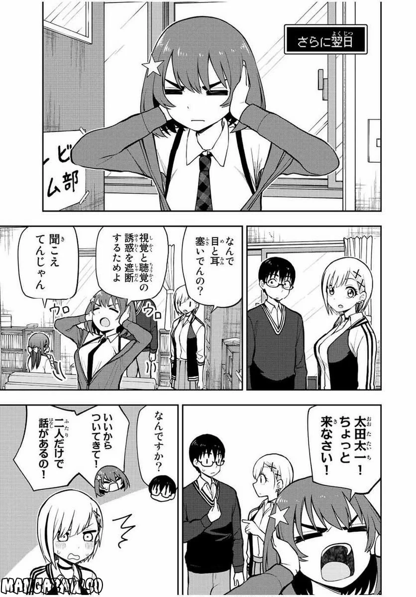 きみとピコピコ - 第51話 - Page 7