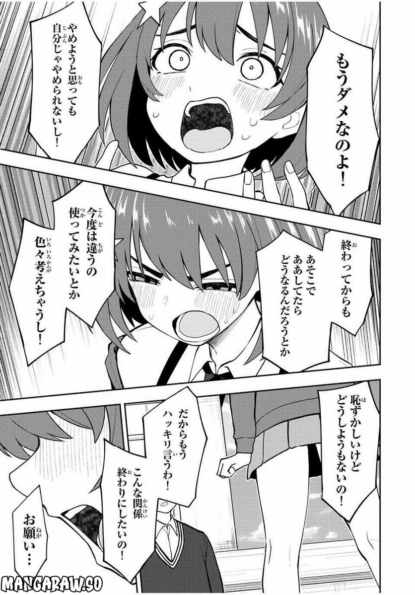 きみとピコピコ - 第51話 - Page 9