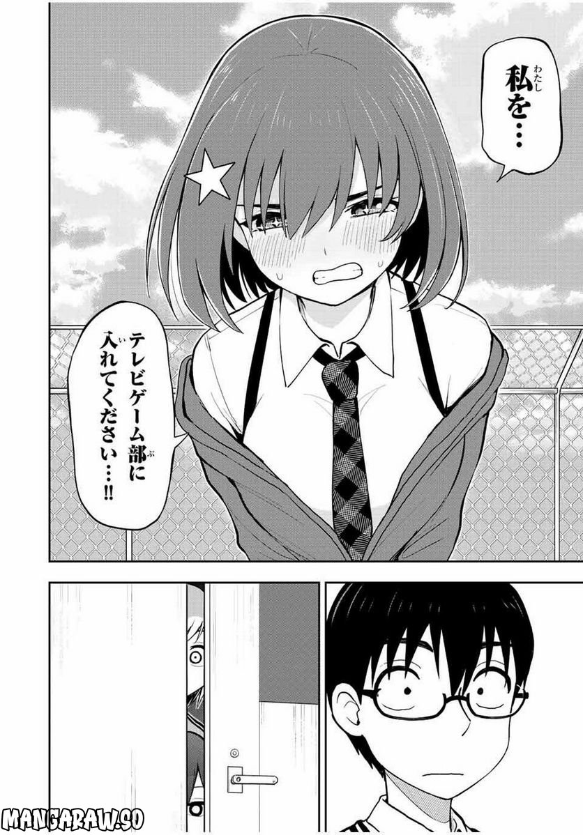 きみとピコピコ - 第51話 - Page 10