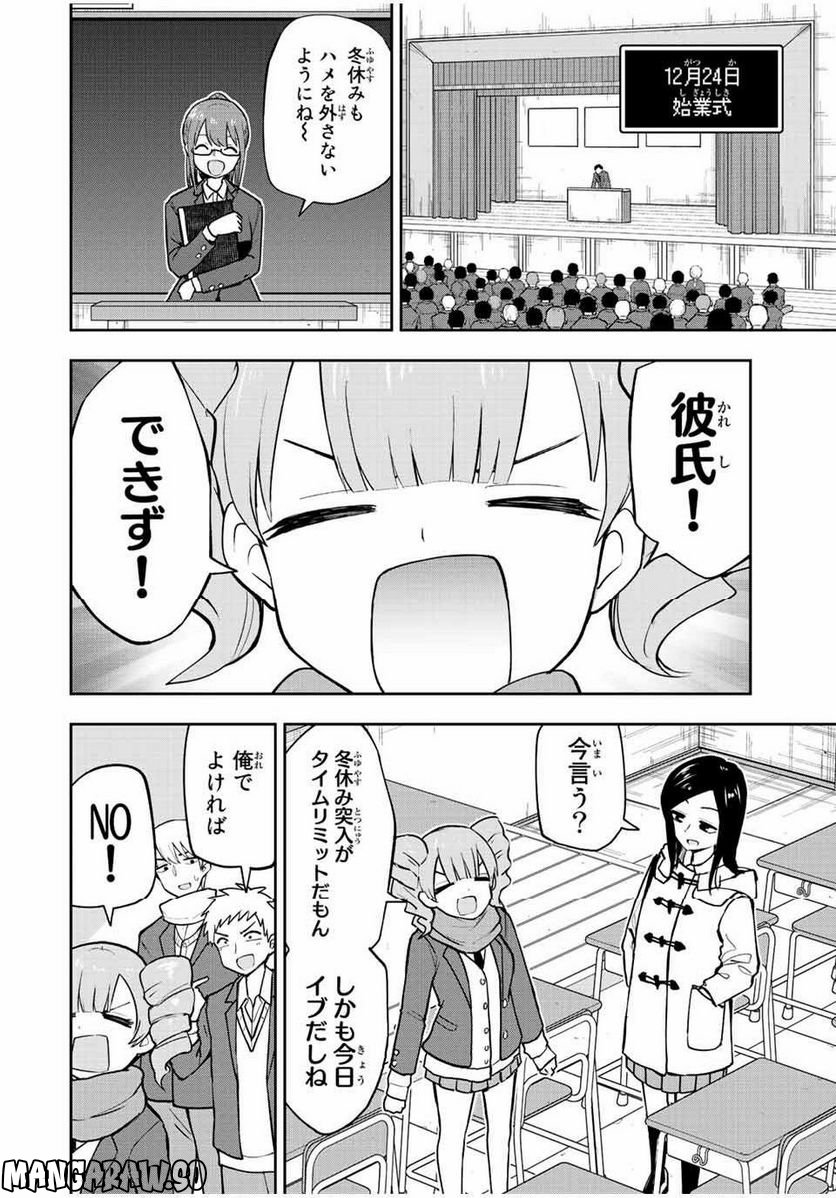 きみとピコピコ - 第52話 - Page 2