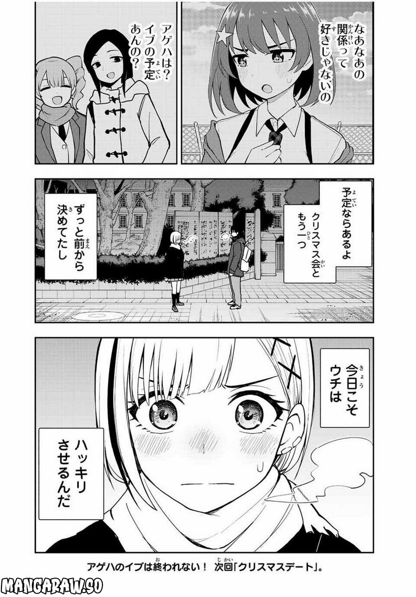 きみとピコピコ - 第52話 - Page 16