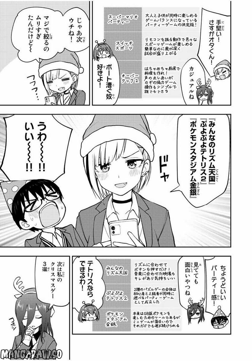 きみとピコピコ - 第52話 - Page 7