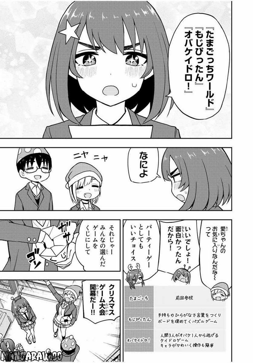 きみとピコピコ - 第52話 - Page 9