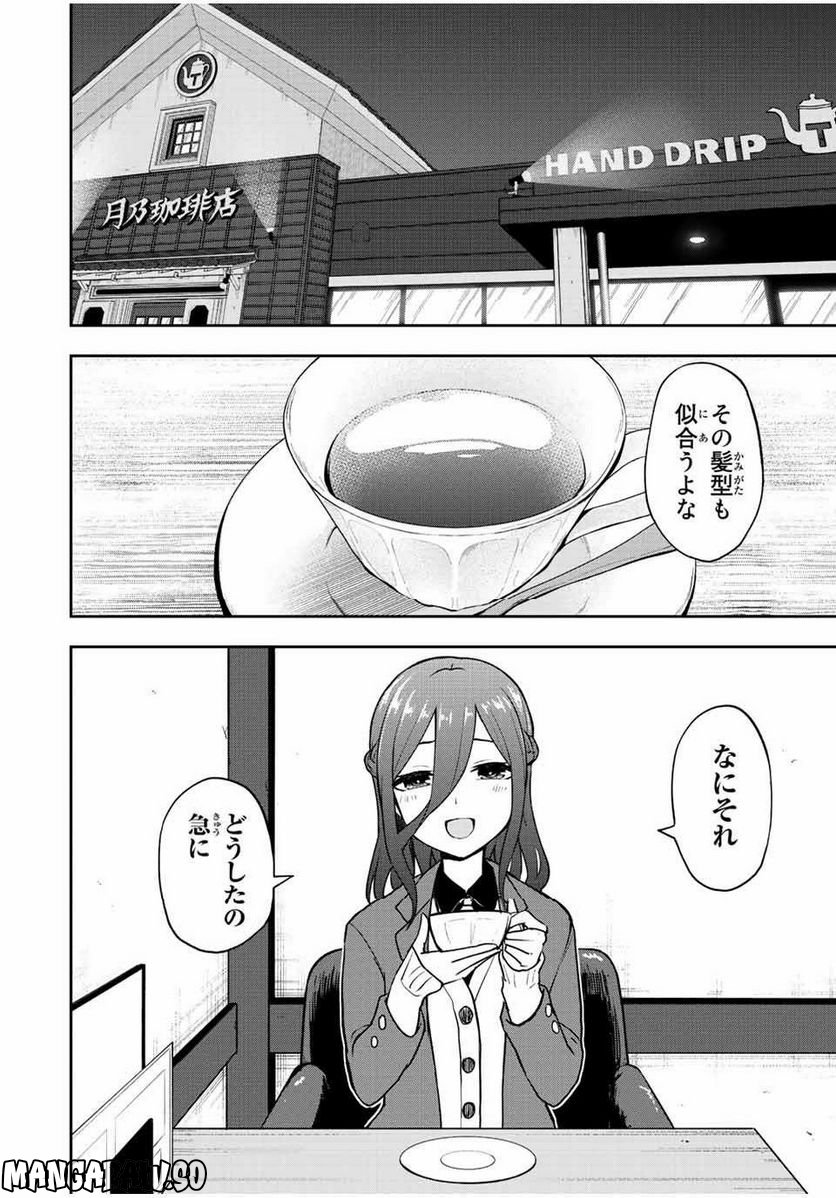 きみとピコピコ - 第53話 - Page 2