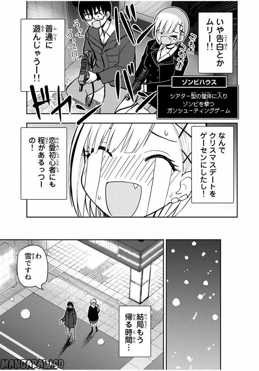 きみとピコピコ - 第53話 - Page 11