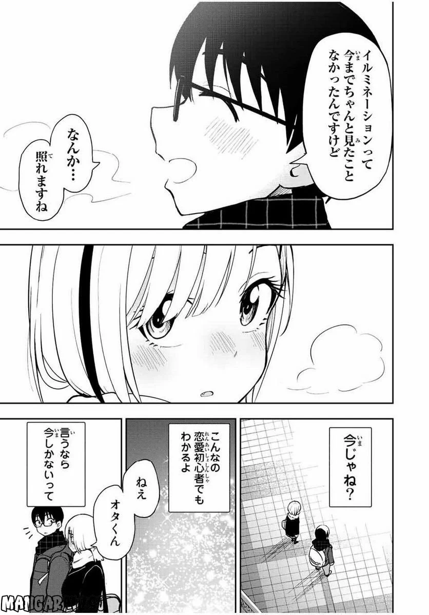 きみとピコピコ - 第53話 - Page 13