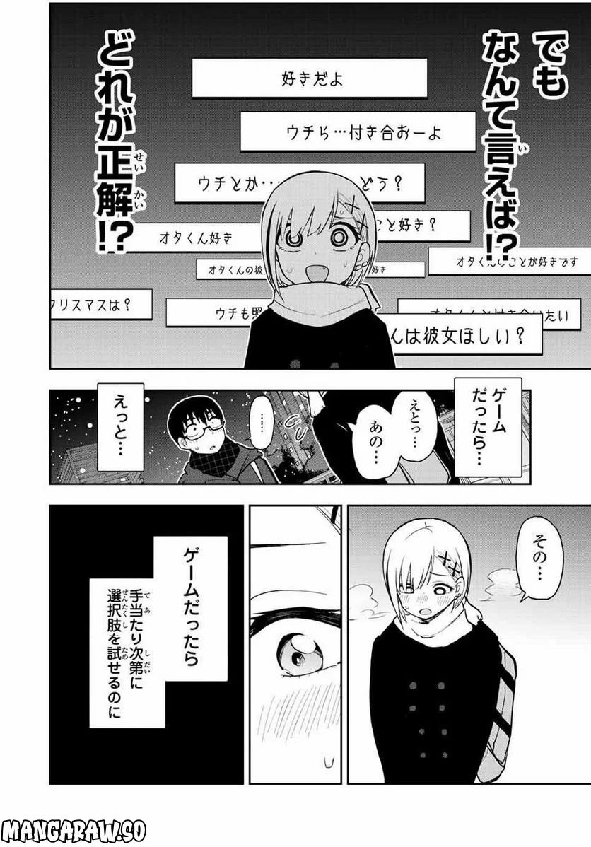 きみとピコピコ - 第53話 - Page 14