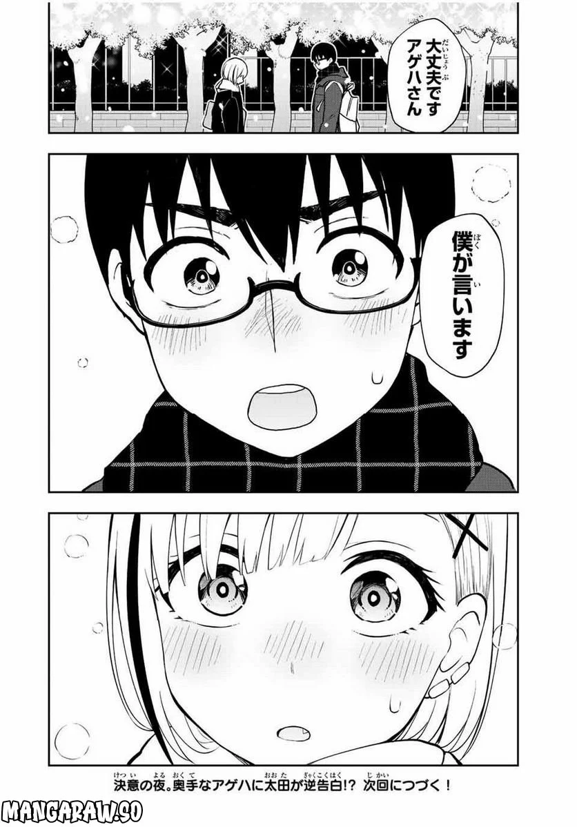 きみとピコピコ - 第53話 - Page 16