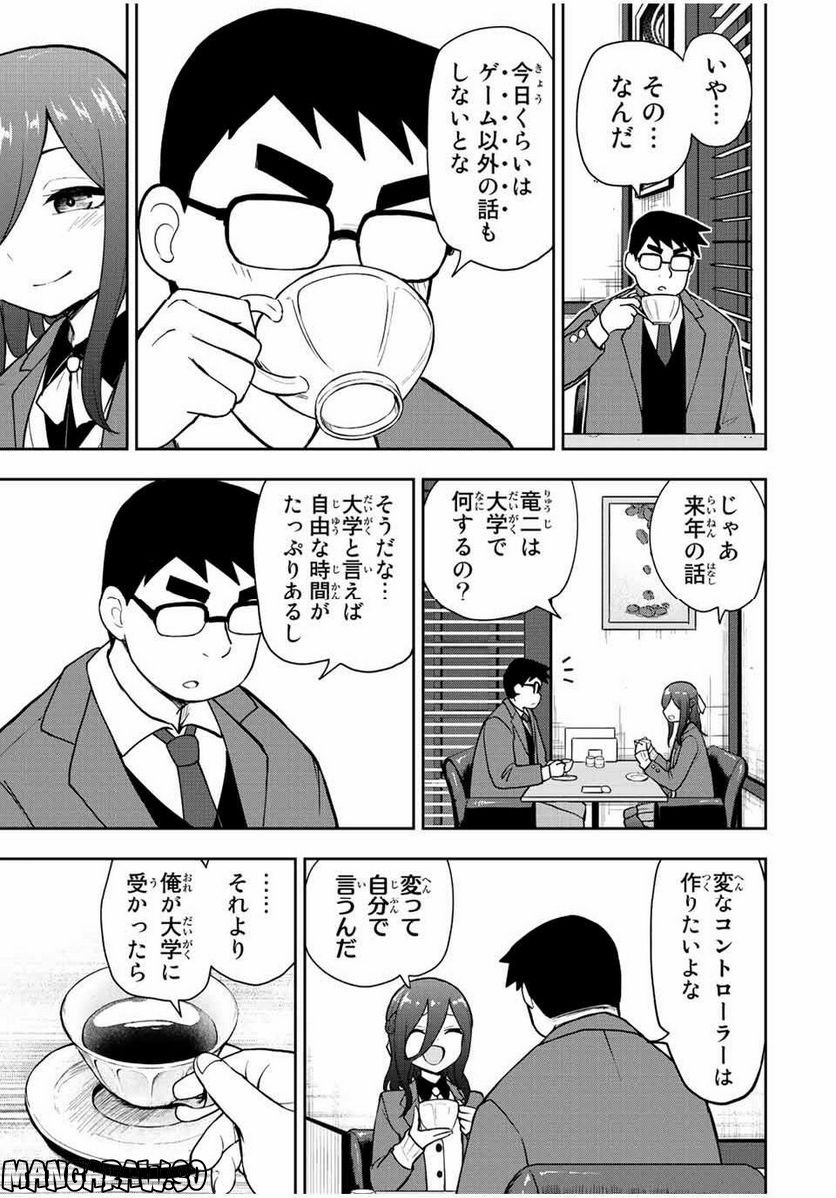 きみとピコピコ - 第53話 - Page 3