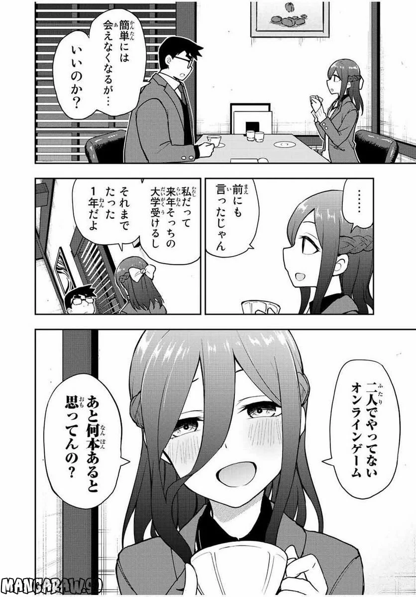 きみとピコピコ - 第53話 - Page 4