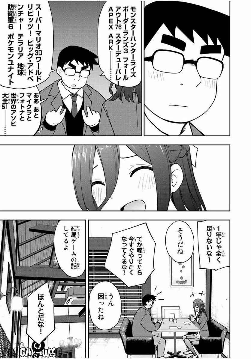 きみとピコピコ - 第53話 - Page 5