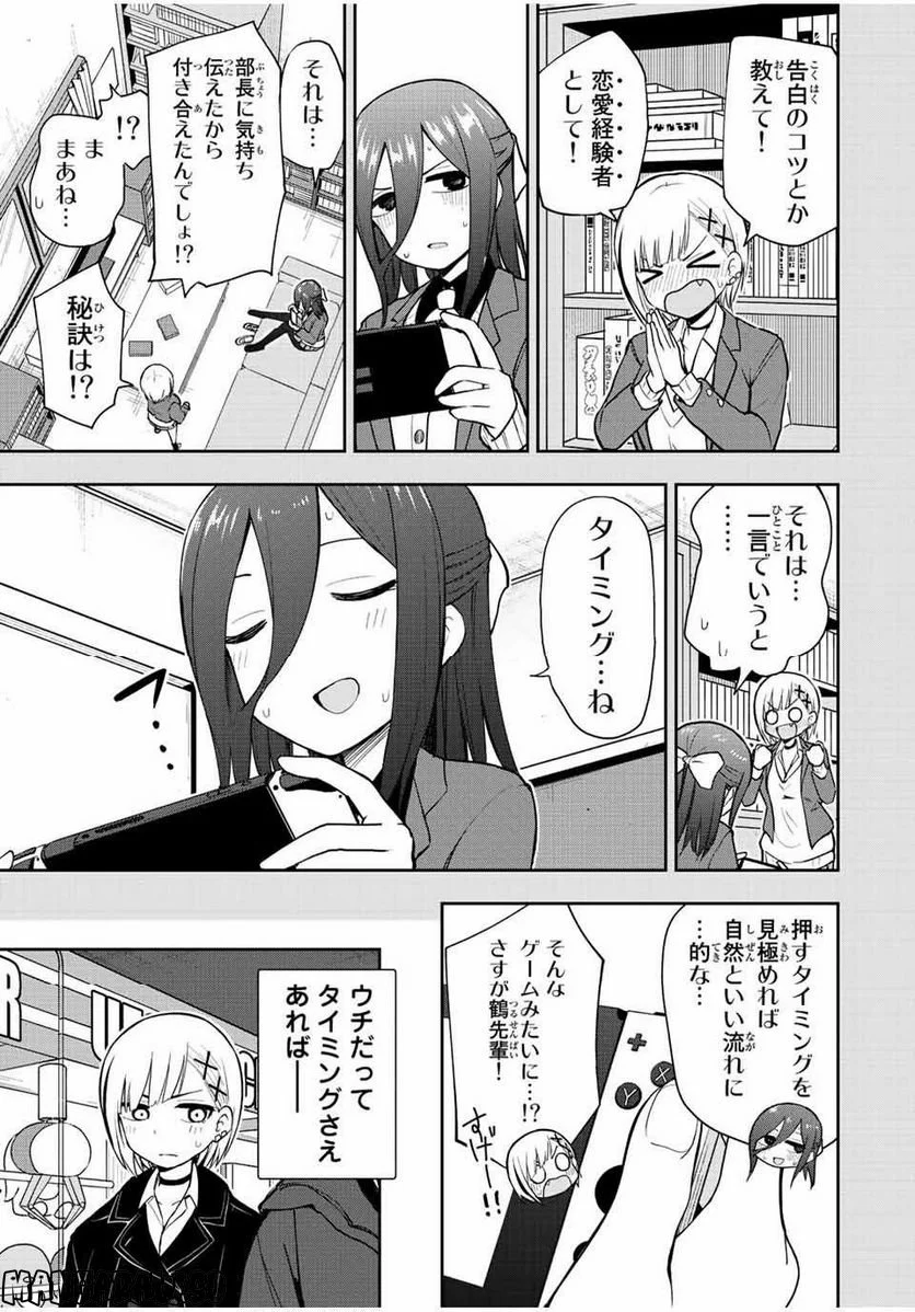 きみとピコピコ - 第53話 - Page 7