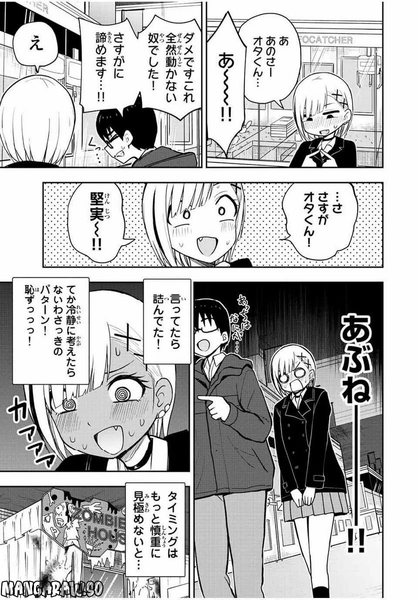 きみとピコピコ - 第53話 - Page 9