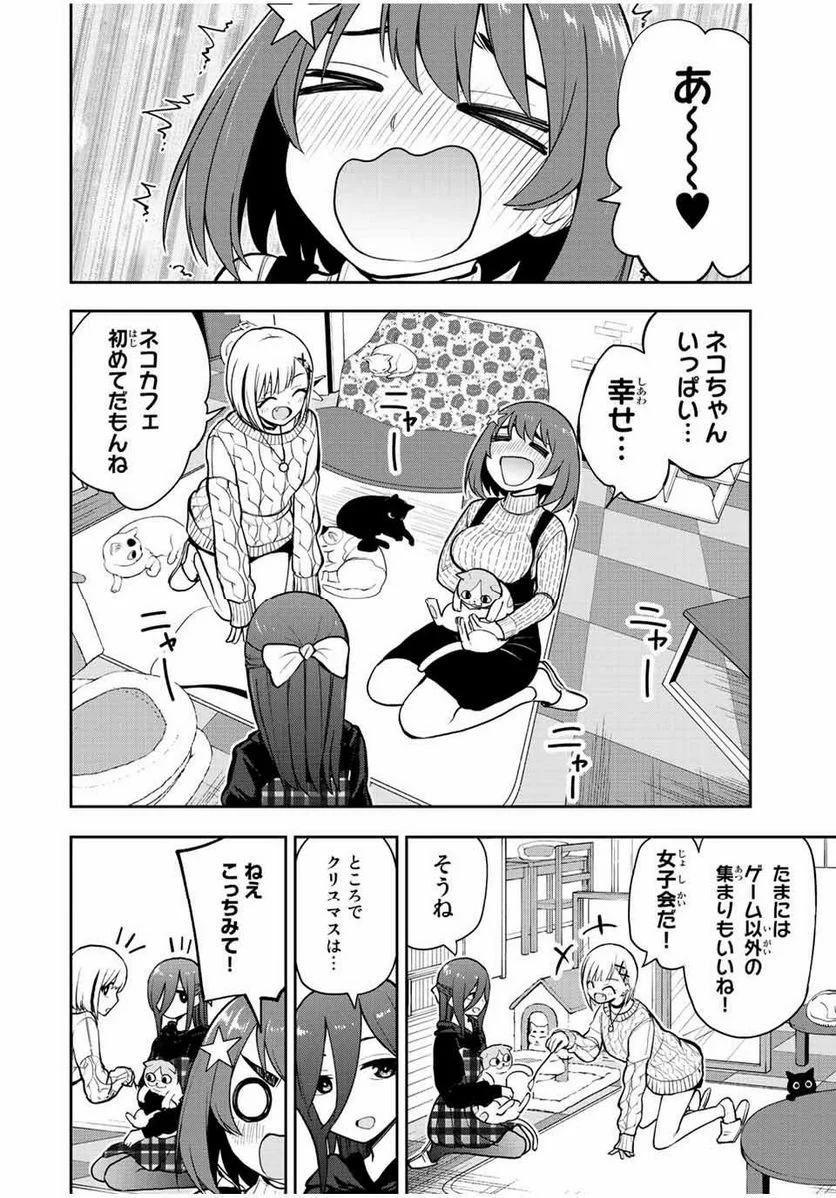 きみとピコピコ - 第54話 - Page 2