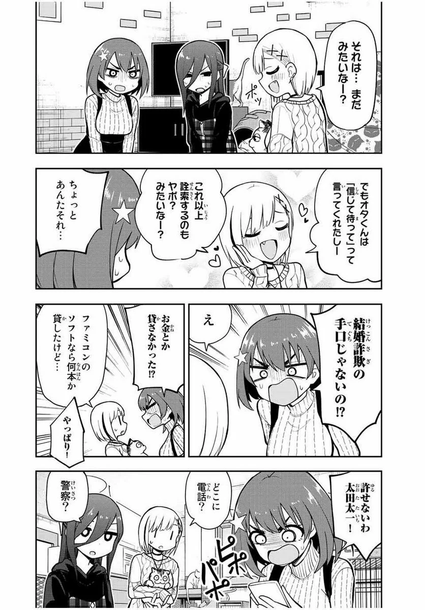 きみとピコピコ - 第54話 - Page 12