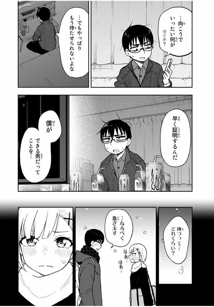 きみとピコピコ - 第54話 - Page 14