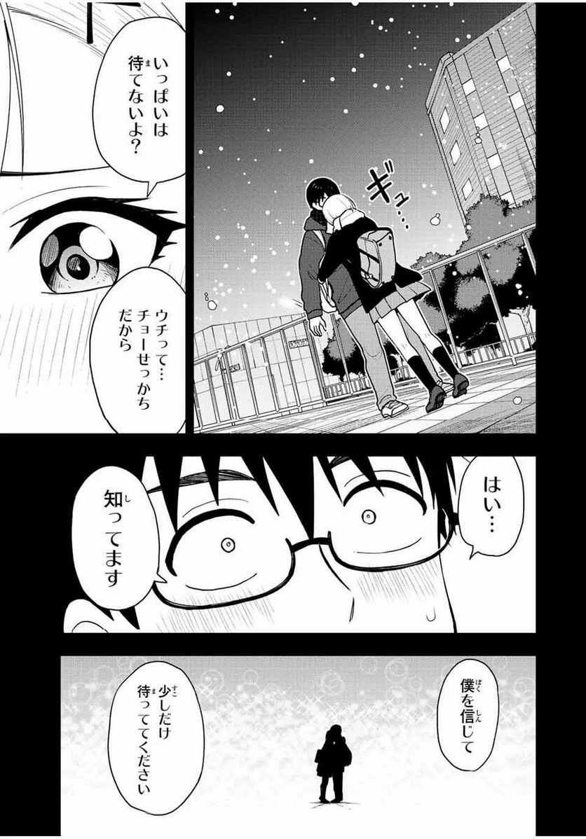 きみとピコピコ - 第54話 - Page 15