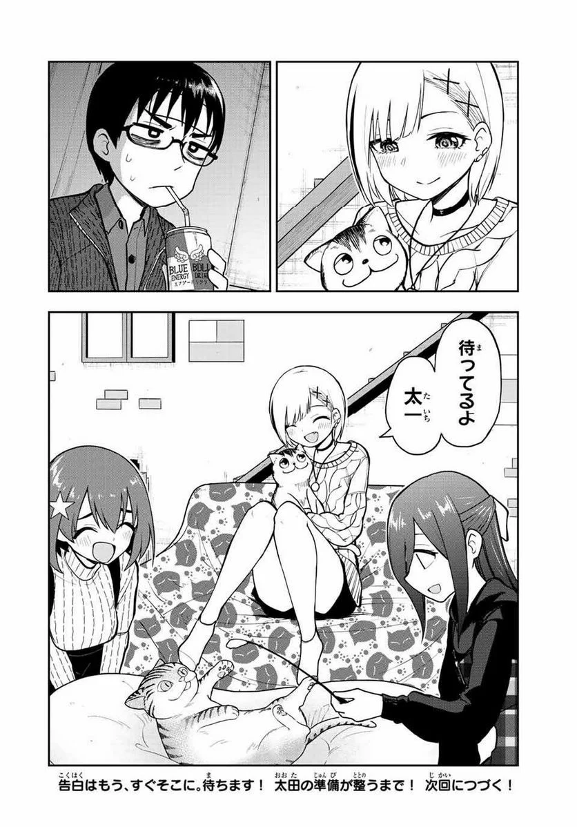 きみとピコピコ - 第54話 - Page 16