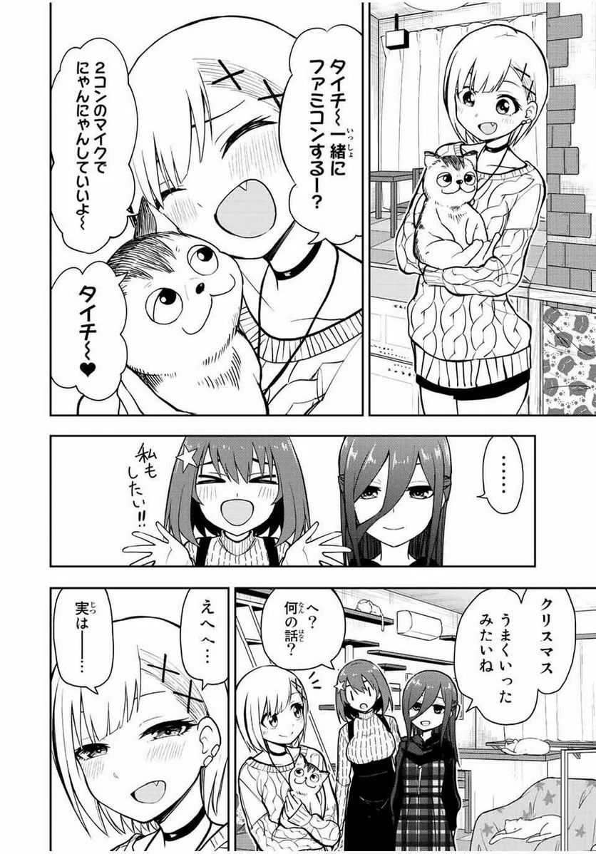 きみとピコピコ - 第54話 - Page 6