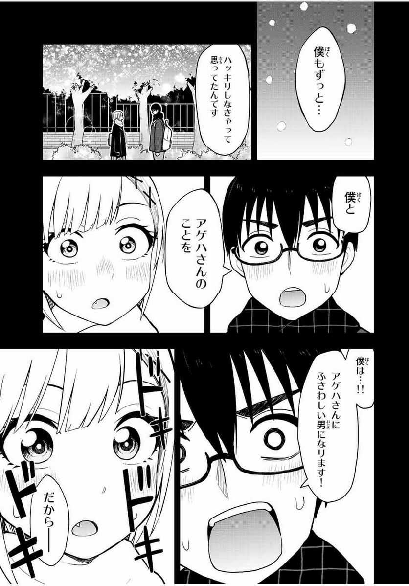 きみとピコピコ - 第54話 - Page 7