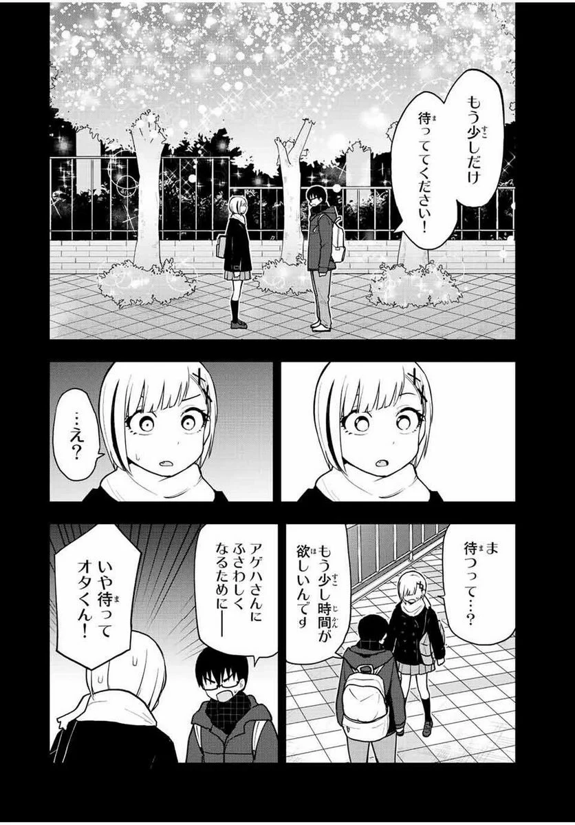 きみとピコピコ - 第54話 - Page 8