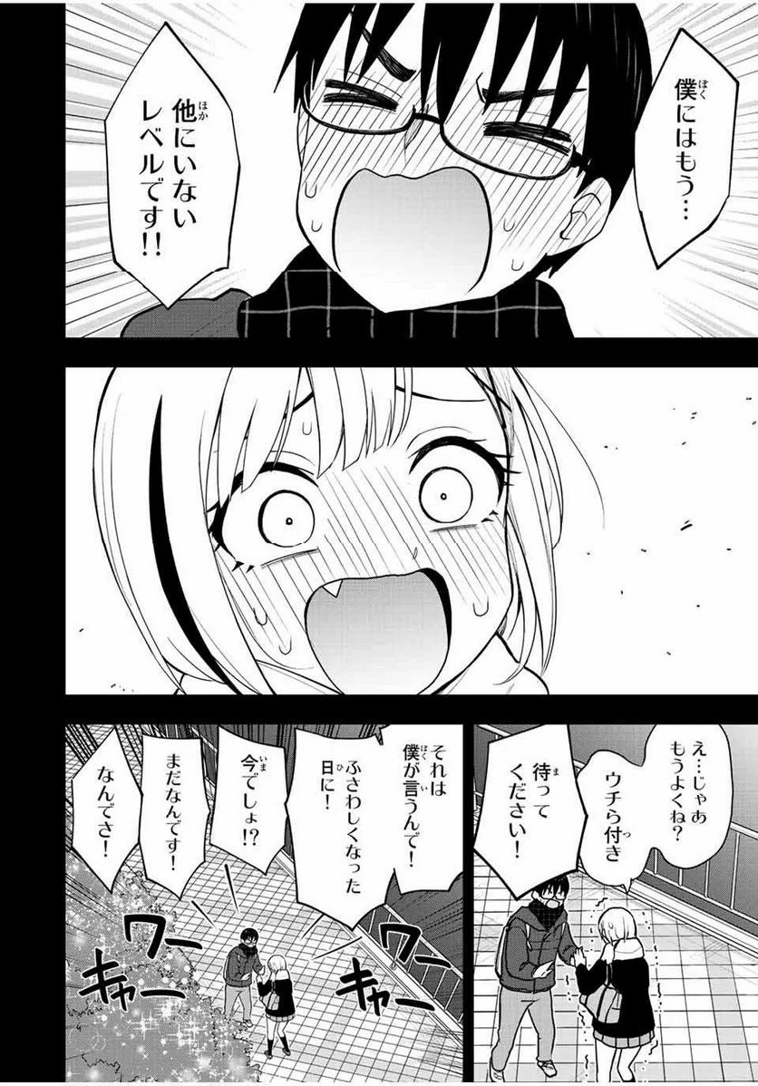 きみとピコピコ - 第54話 - Page 10